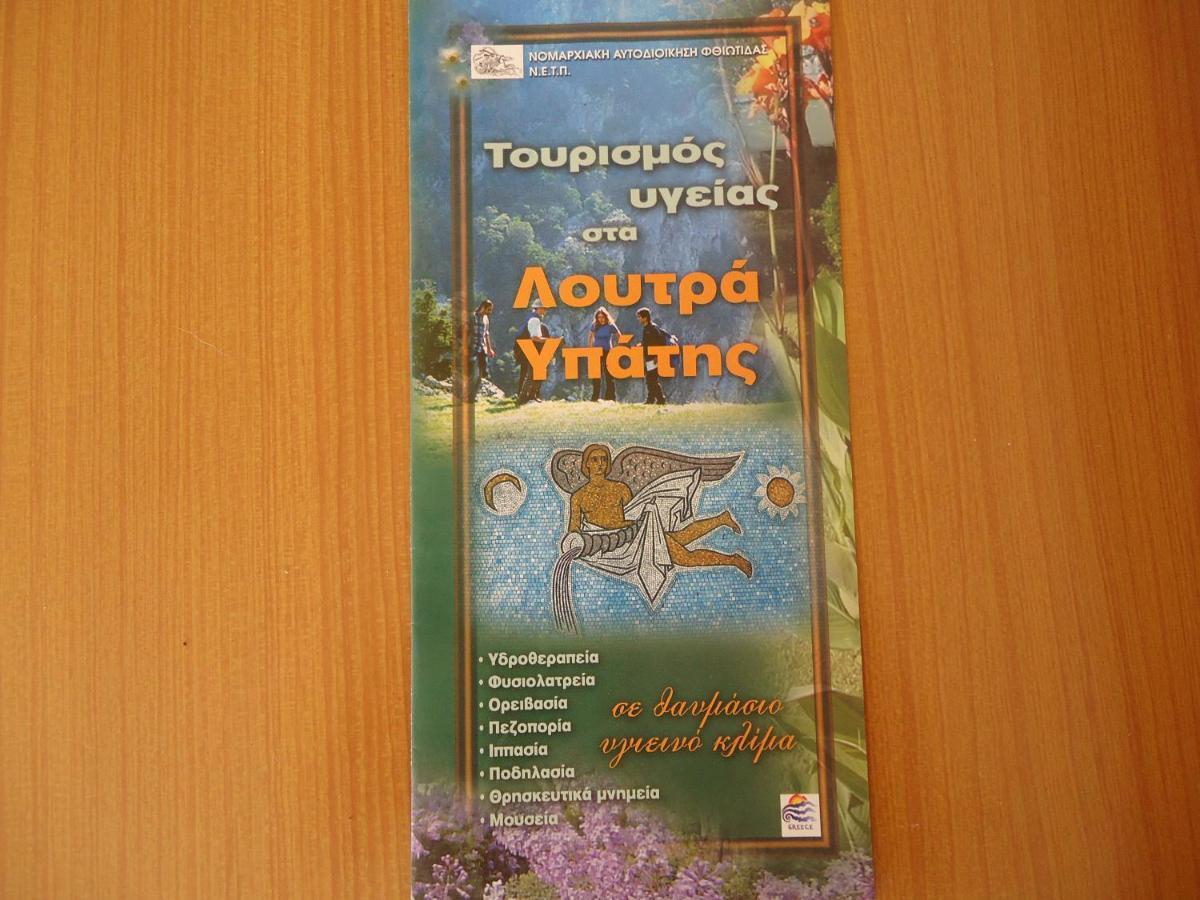 Ενοικιαζόμενα Δωμάτια "Ολγα" Лутра-Іпатіс Екстер'єр фото